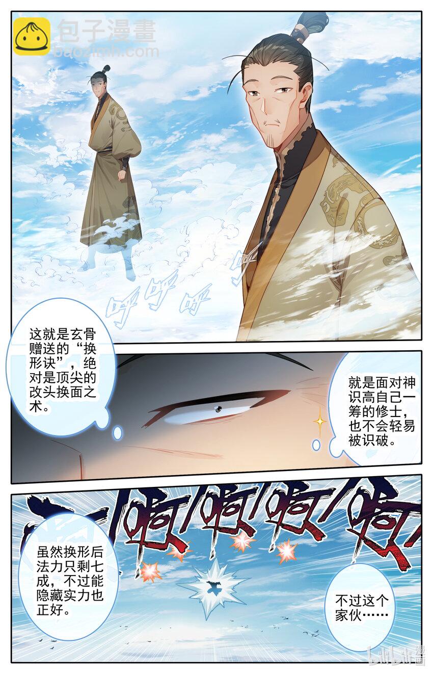 🍻凡人修仙传 第256话 第6页