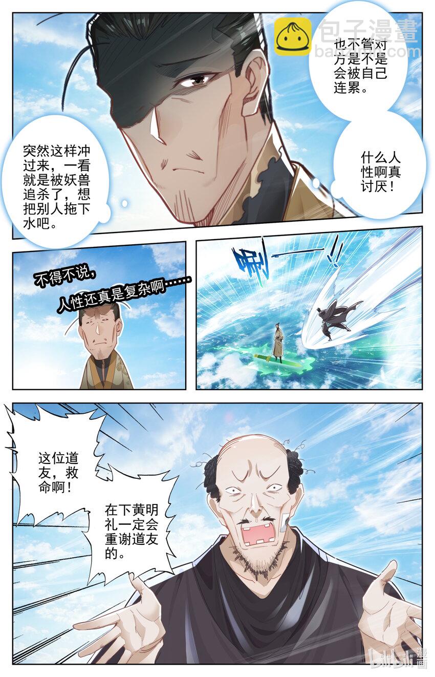 🍻凡人修仙传 第256话 第7页