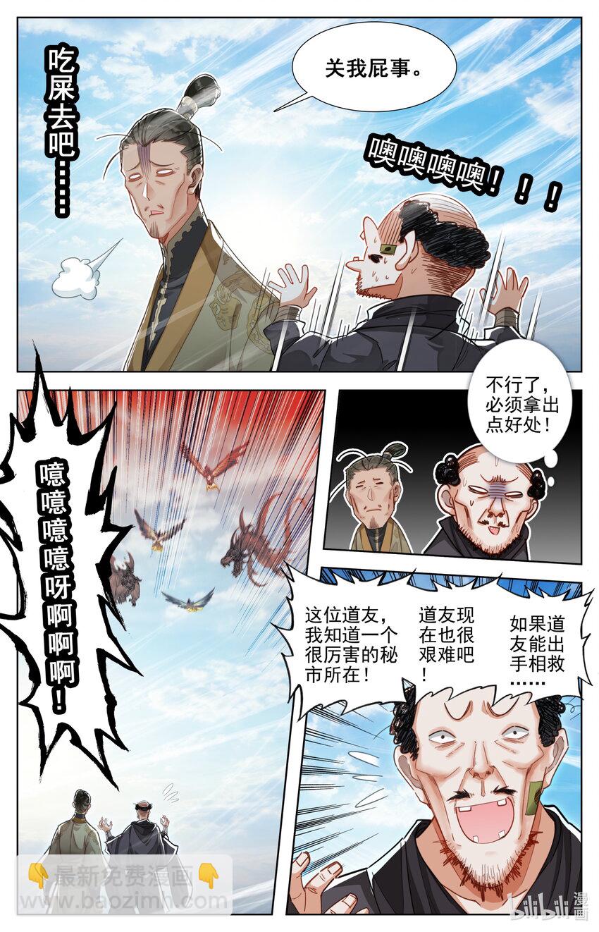 🍻凡人修仙传 第256话 第8页