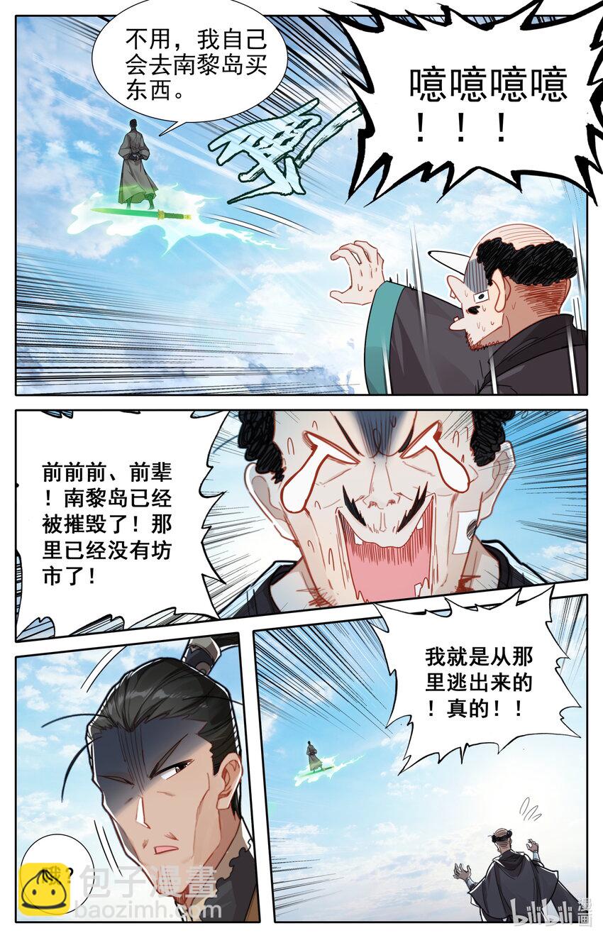 🍻凡人修仙传 第256话 第9页