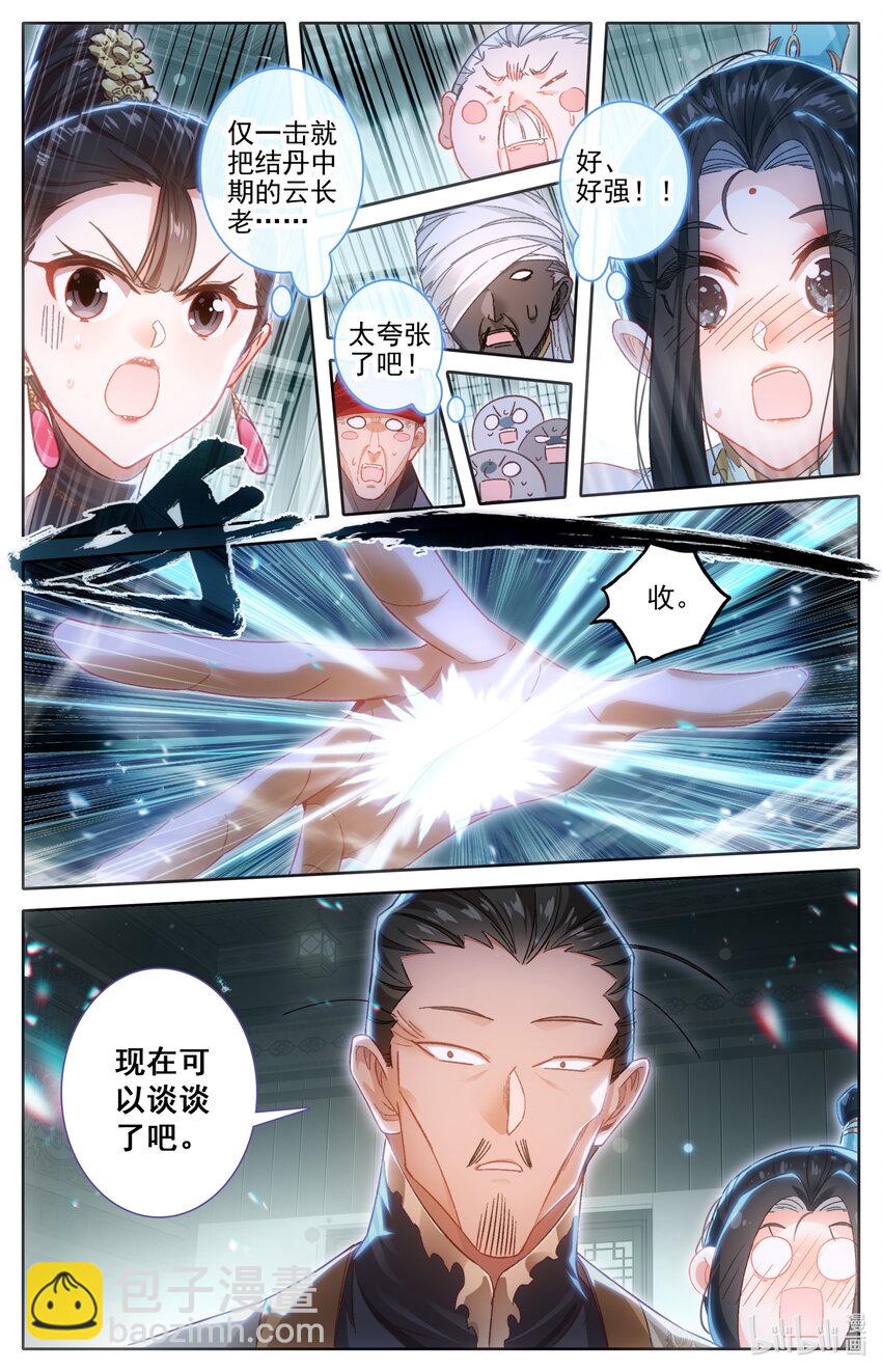 🍻凡人修仙传 第258话 第11页