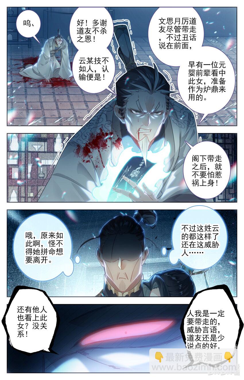 🍻凡人修仙传 第258话 第12页