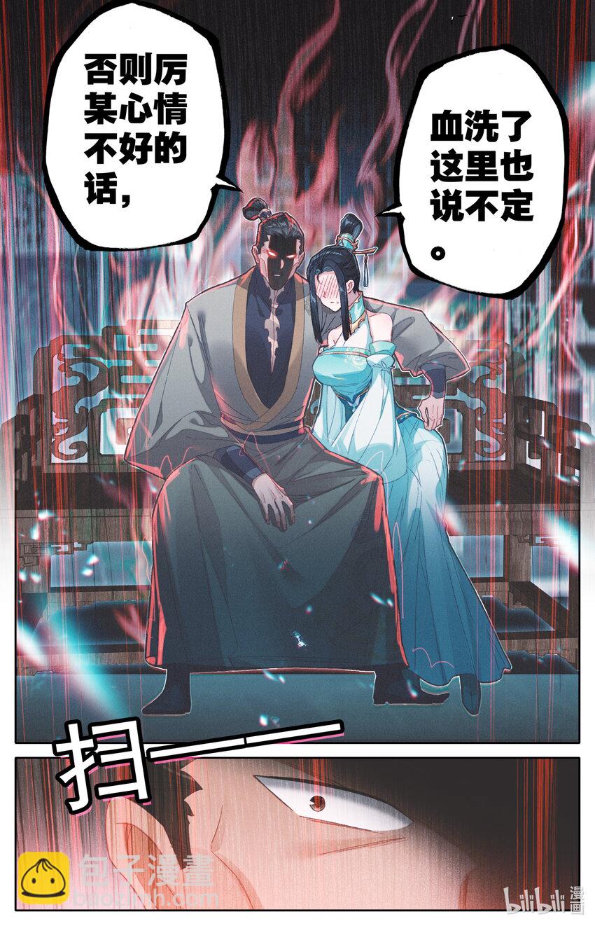 🍻凡人修仙传 第258话 第13页