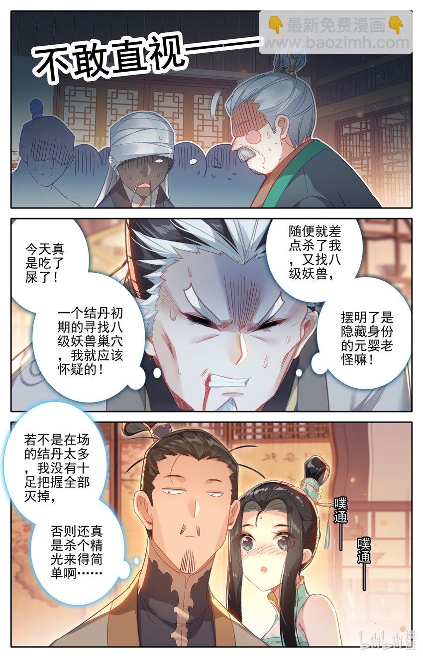 🍻凡人修仙传 第258话 第14页