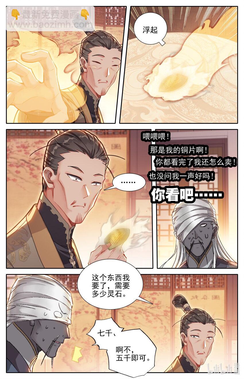 🍻凡人修仙传 第258话 第15页