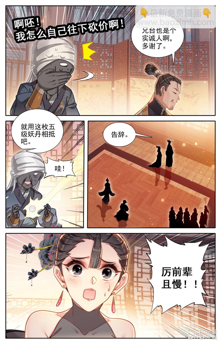 🍻凡人修仙传 第258话 第16页