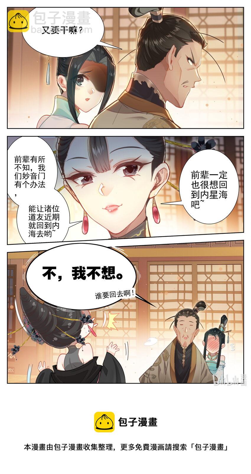 🍻凡人修仙传 第258话 第17页