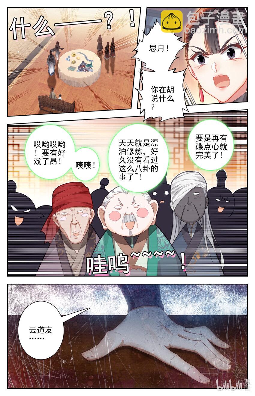 🍻凡人修仙传 第258话 第2页