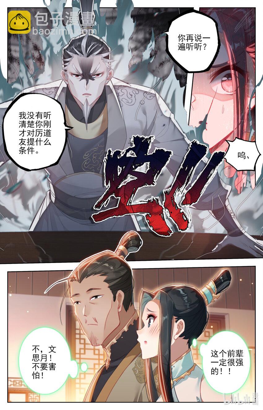 🍻凡人修仙传 第258话 第3页