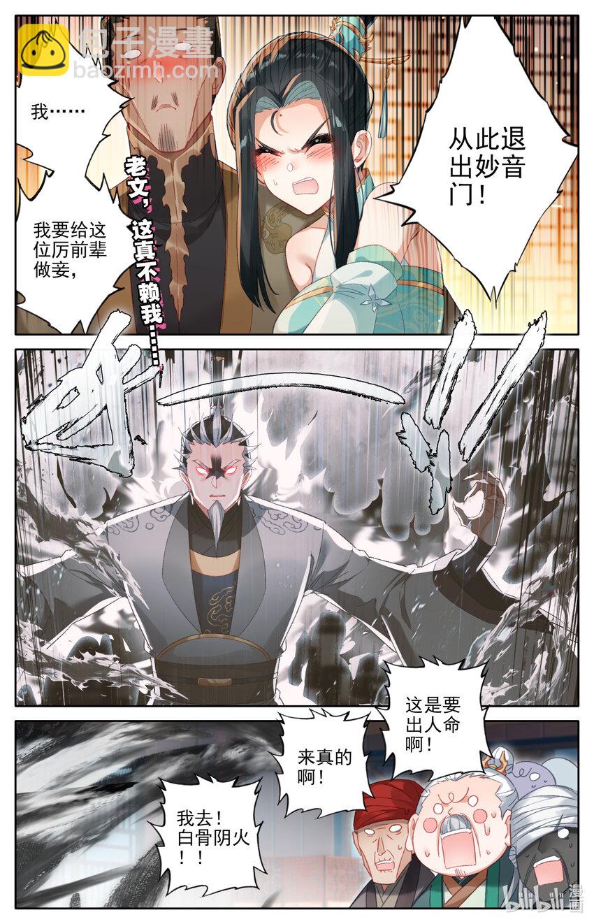 🍻凡人修仙传 第258话 第4页