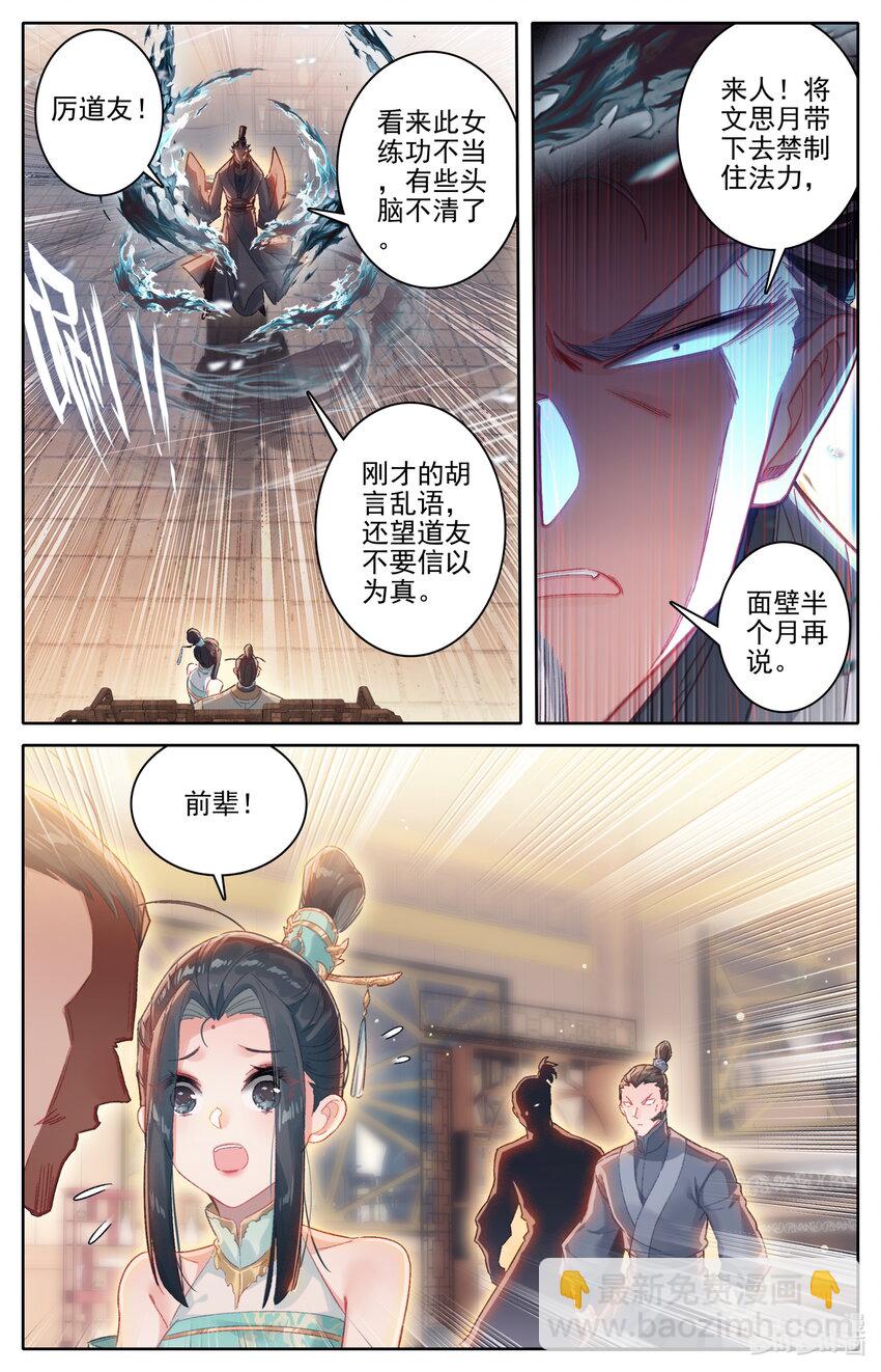 🍻凡人修仙传 第258话 第5页