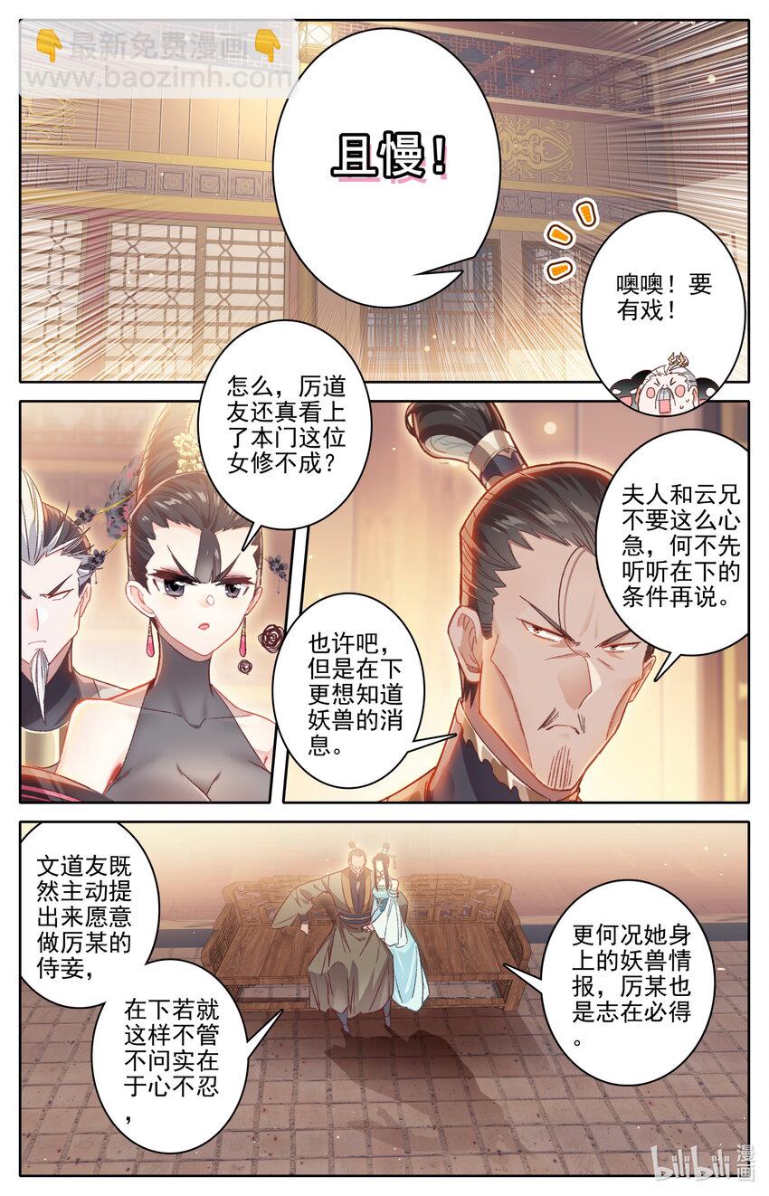 🍻凡人修仙传 第258话 第6页