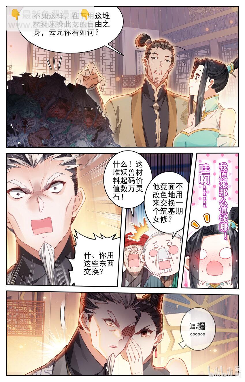🍻凡人修仙传 第258话 第7页