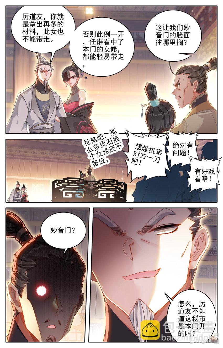 🍻凡人修仙传 第258话 第8页