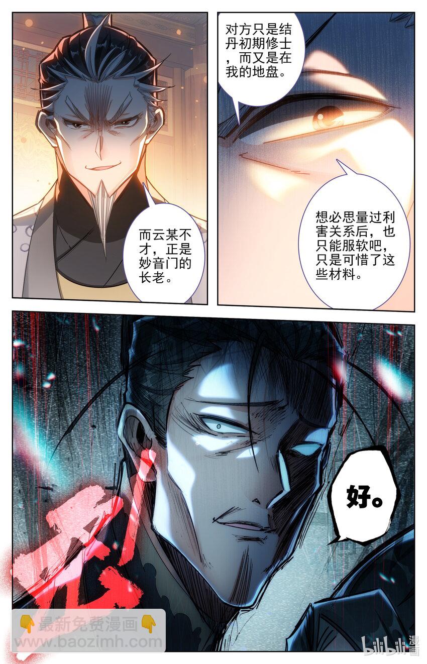 🍻凡人修仙传 第258话 第9页