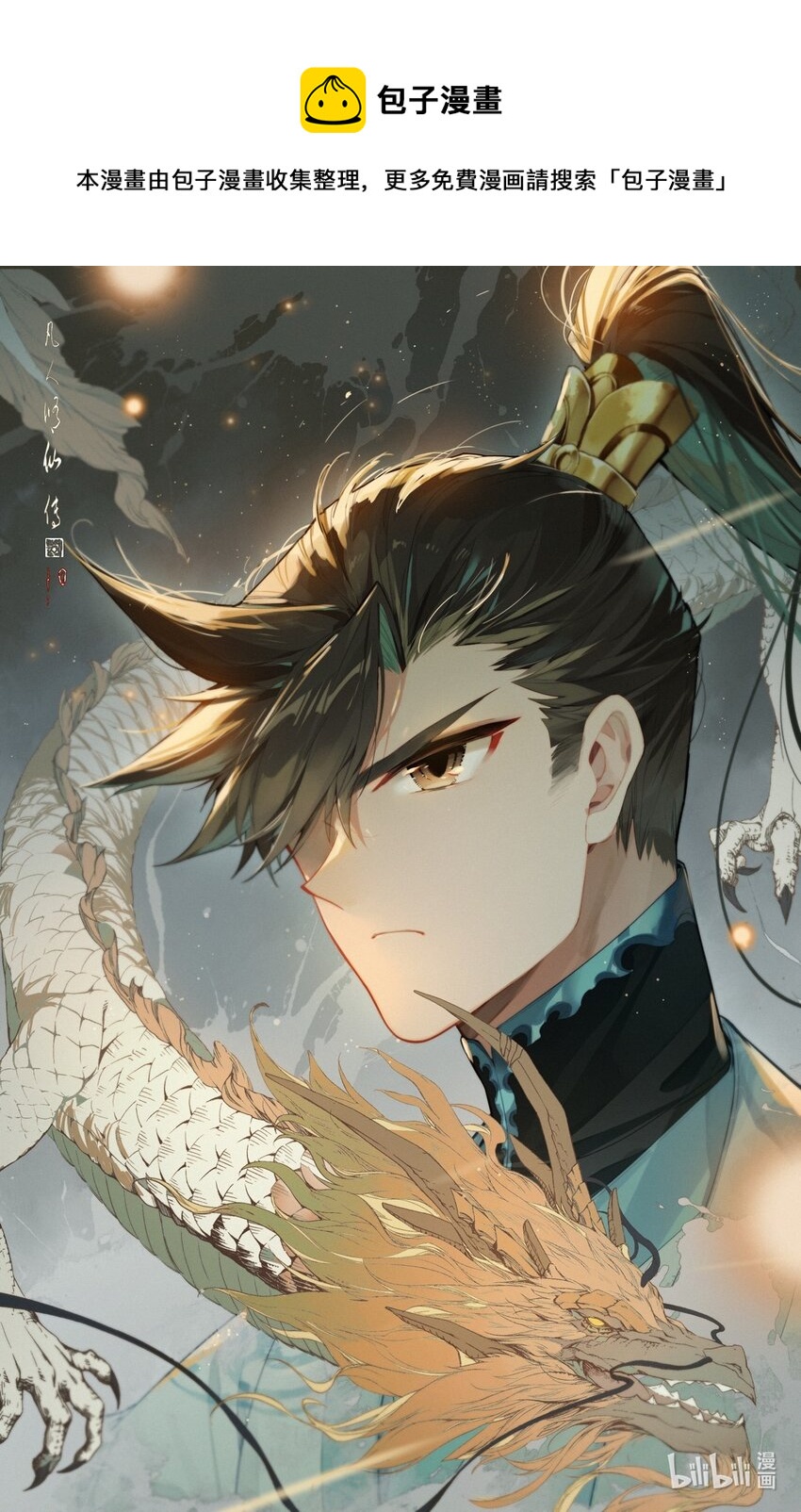 🍻凡人修仙传 第260话 第1页