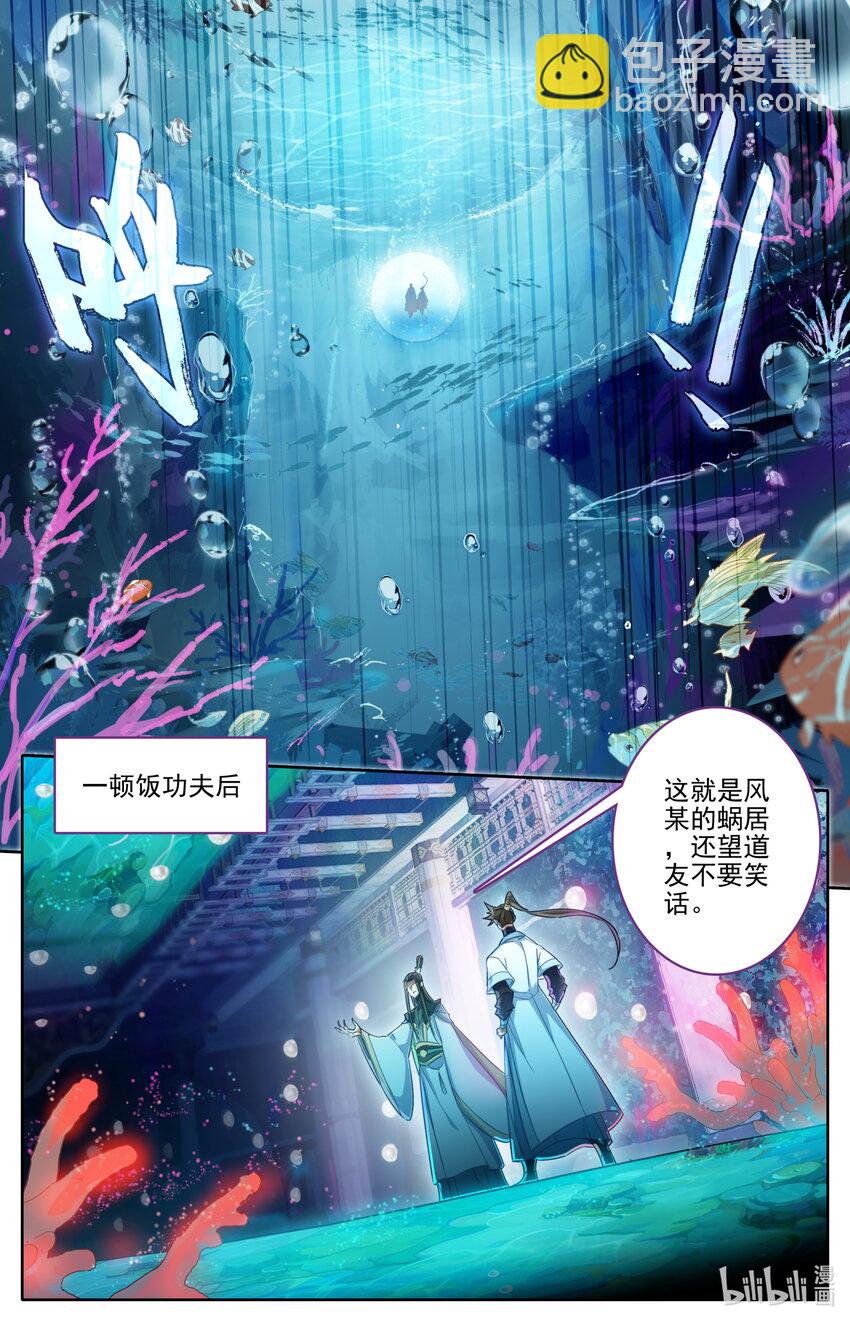 🍻凡人修仙传 第260话 第11页