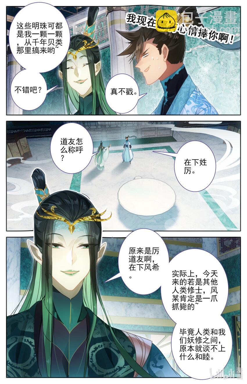 🍻凡人修仙传 第260话 第12页