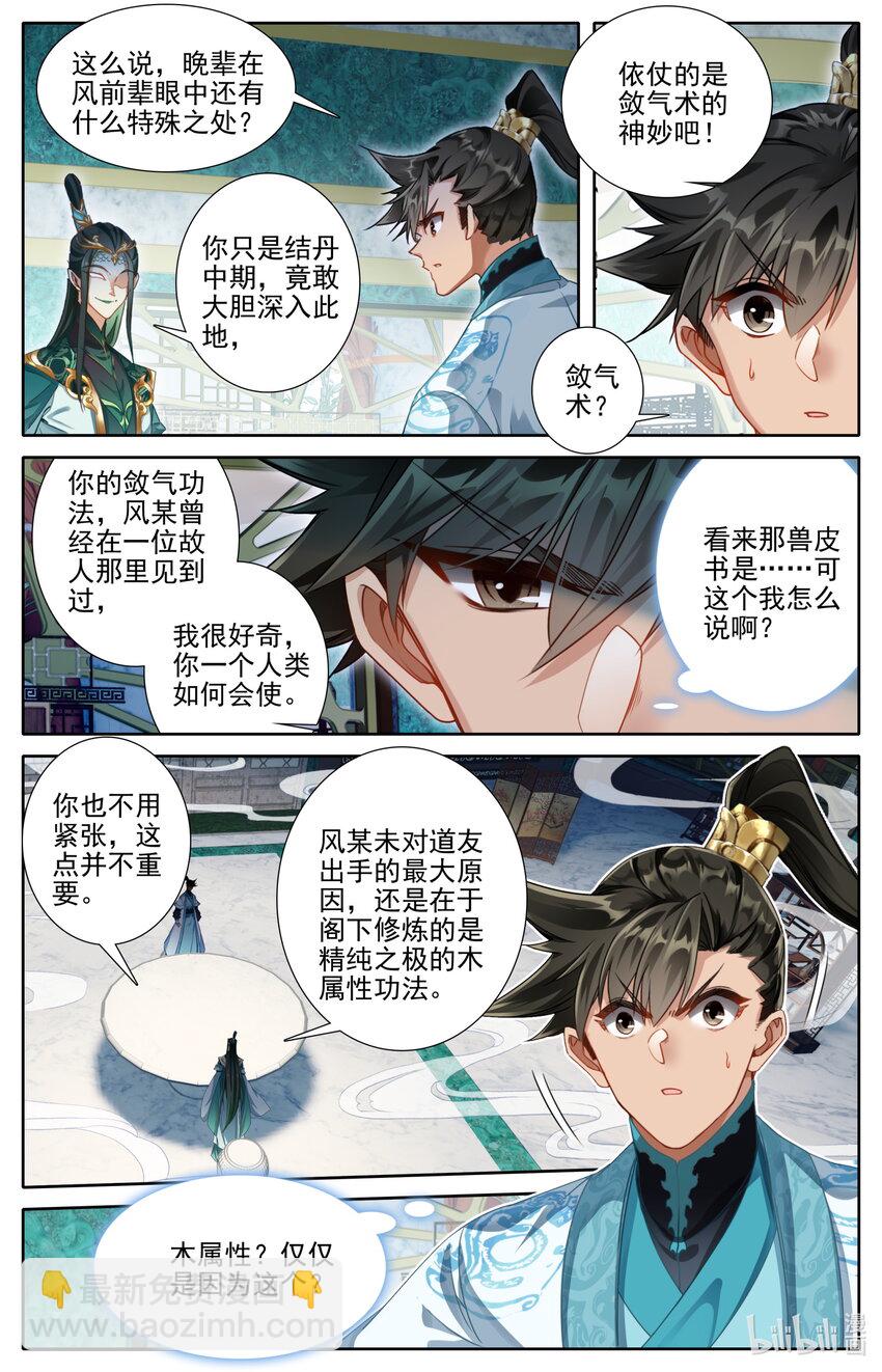 🍻凡人修仙传 第260话 第13页