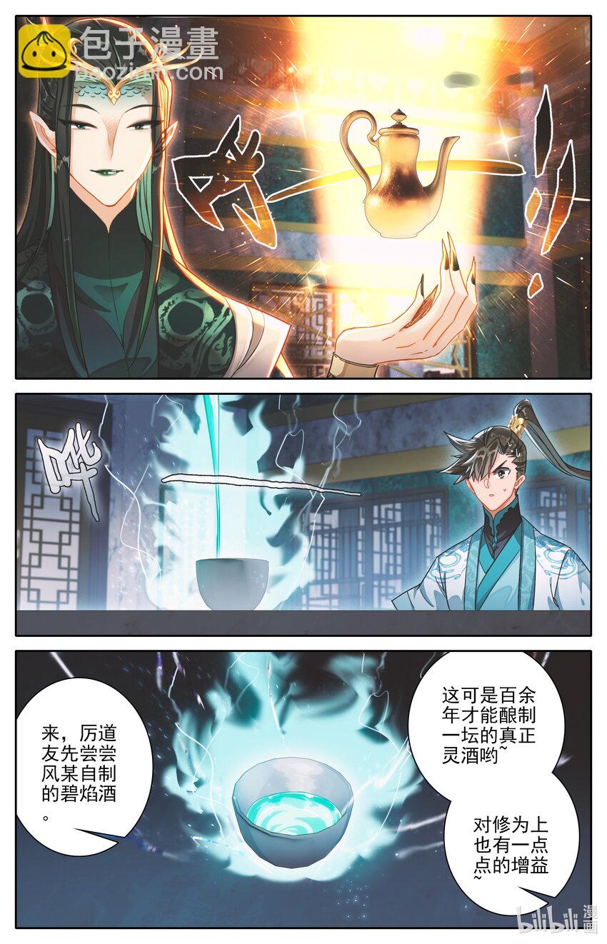 🍻凡人修仙传 第260话 第14页