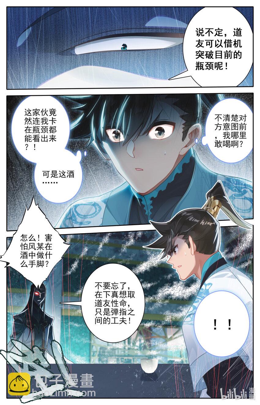 🍻凡人修仙传 第260话 第15页