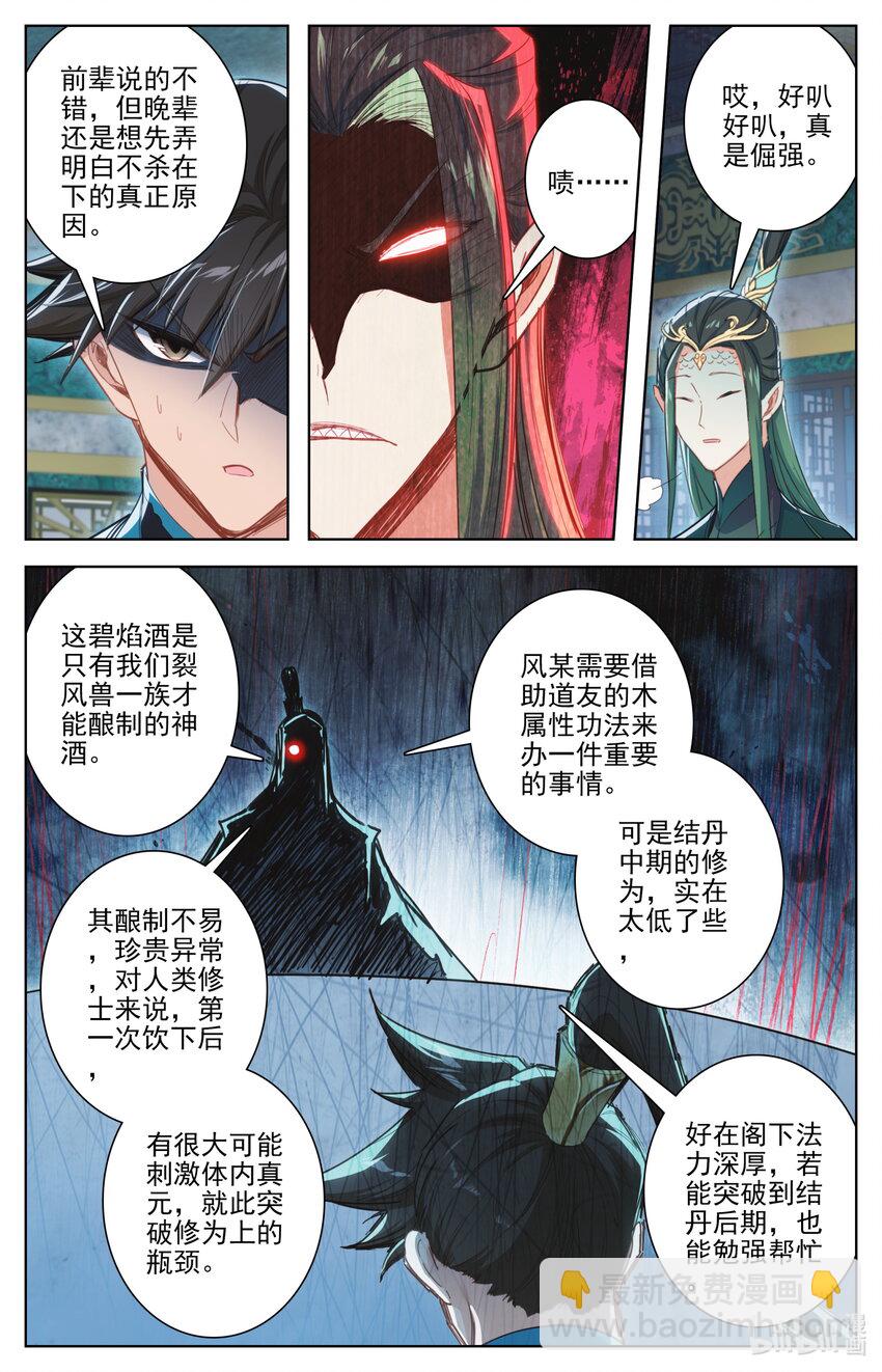 🍻凡人修仙传 第260话 第16页