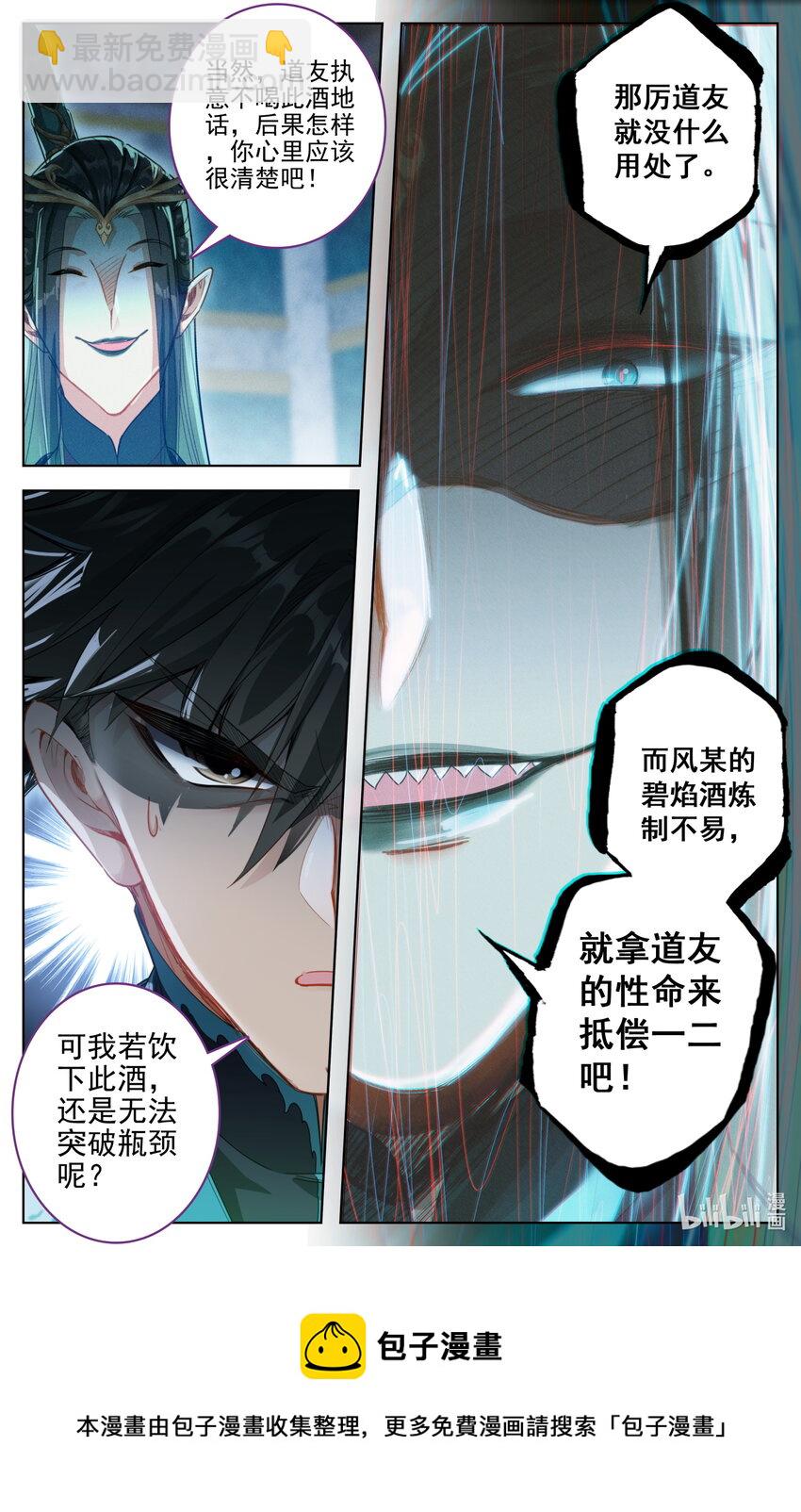 🍻凡人修仙传 第260话 第17页