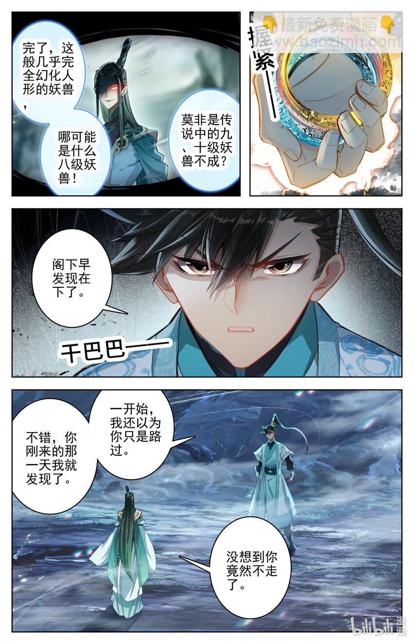 🍻凡人修仙传 第260话 第3页