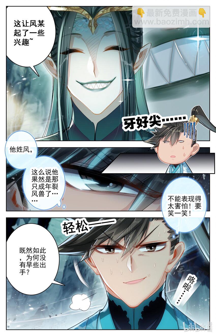 🍻凡人修仙传 第260话 第4页