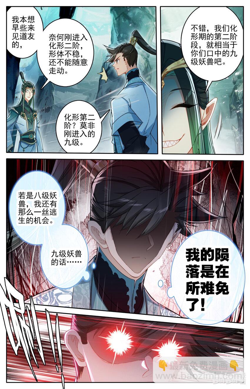 🍻凡人修仙传 第260话 第5页