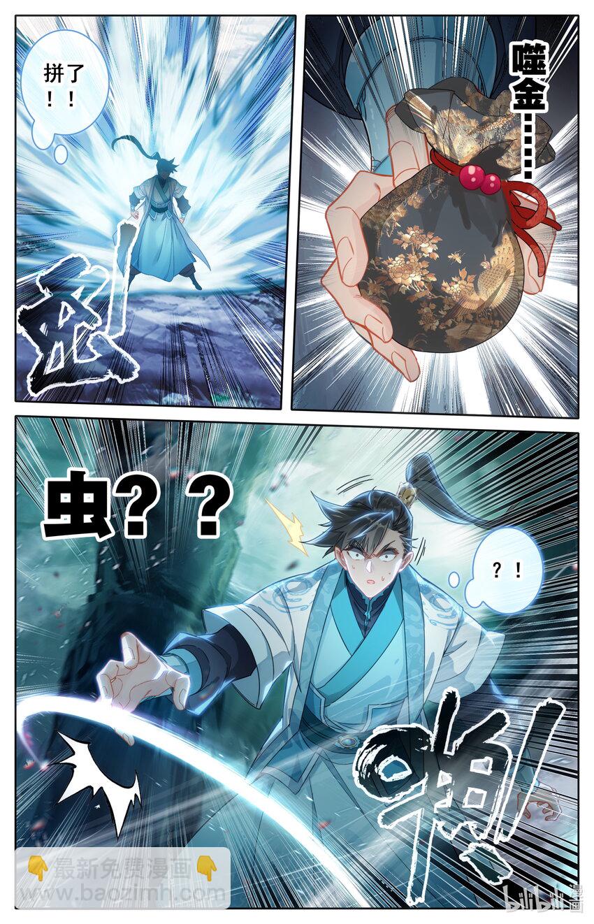 🍻凡人修仙传 第260话 第6页