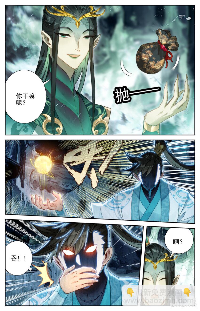🍻凡人修仙传 第260话 第7页