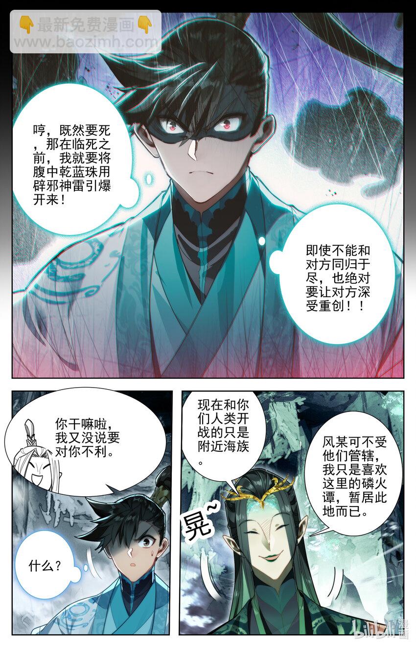 🍻凡人修仙传 第260话 第8页
