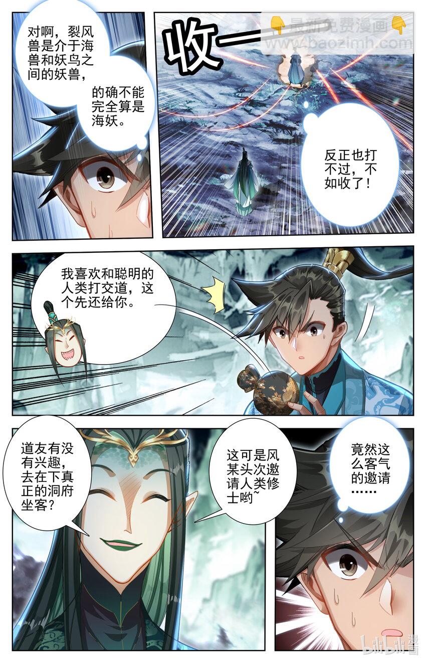 🍻凡人修仙传 第260话 第9页