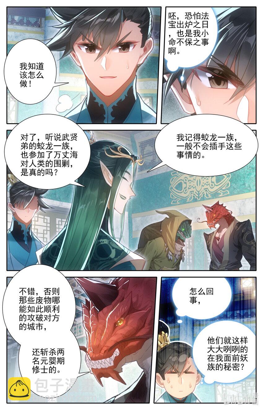 🍻凡人修仙传 第262话 第10页