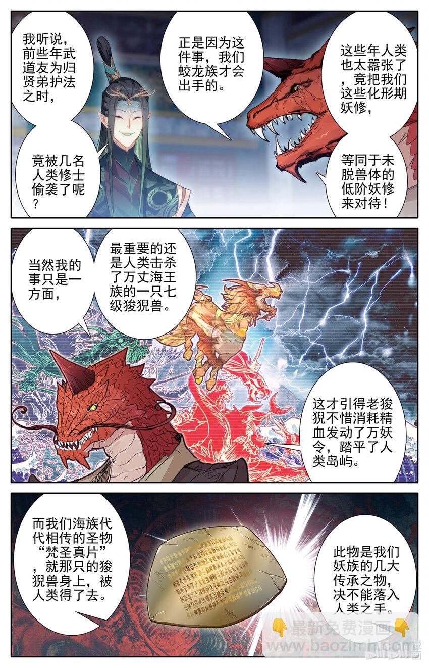 🍻凡人修仙传 第262话 第11页