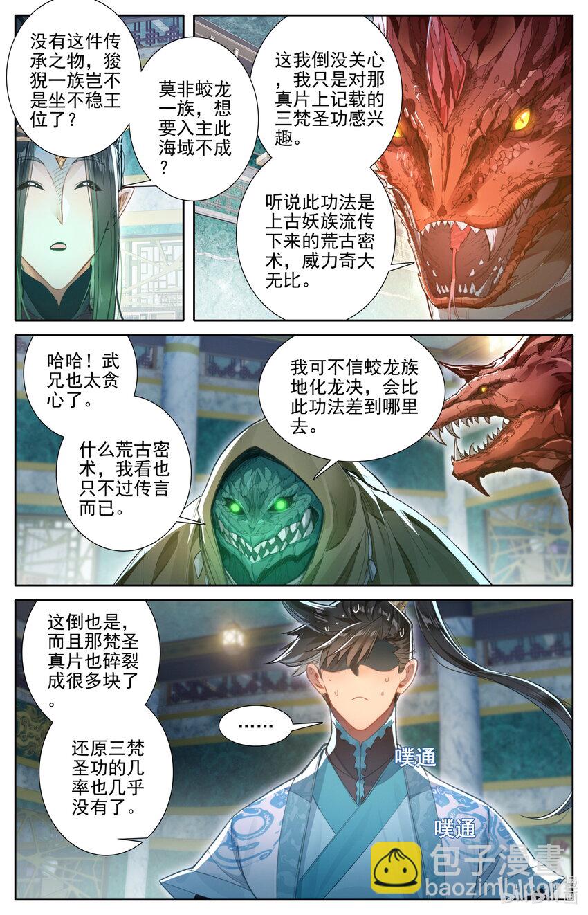 🍻凡人修仙传 第262话 第12页
