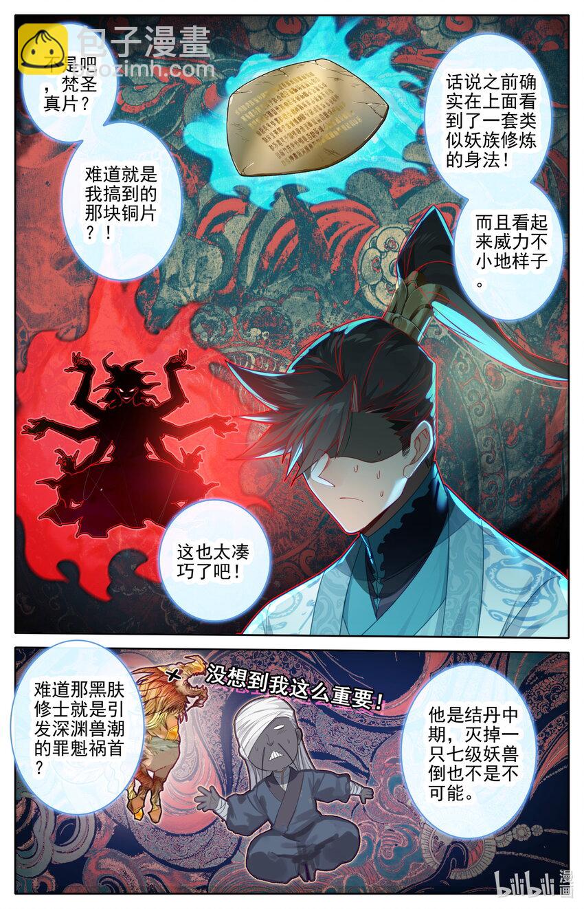 🍻凡人修仙传 第262话 第13页