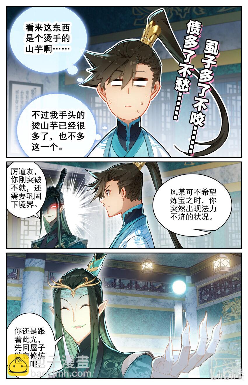 🍻凡人修仙传 第262话 第14页