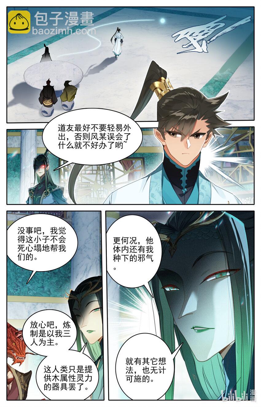 🍻凡人修仙传 第262话 第15页