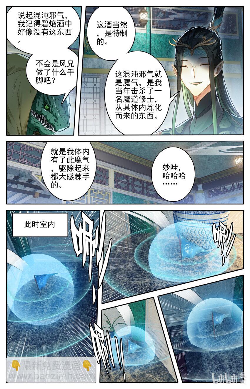 🍻凡人修仙传 第262话 第16页