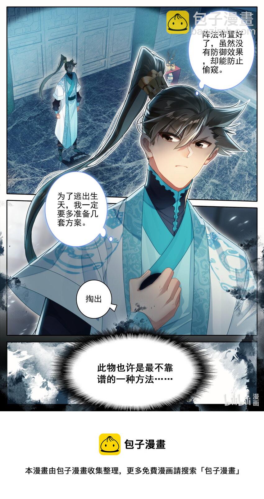 🍻凡人修仙传 第262话 第17页