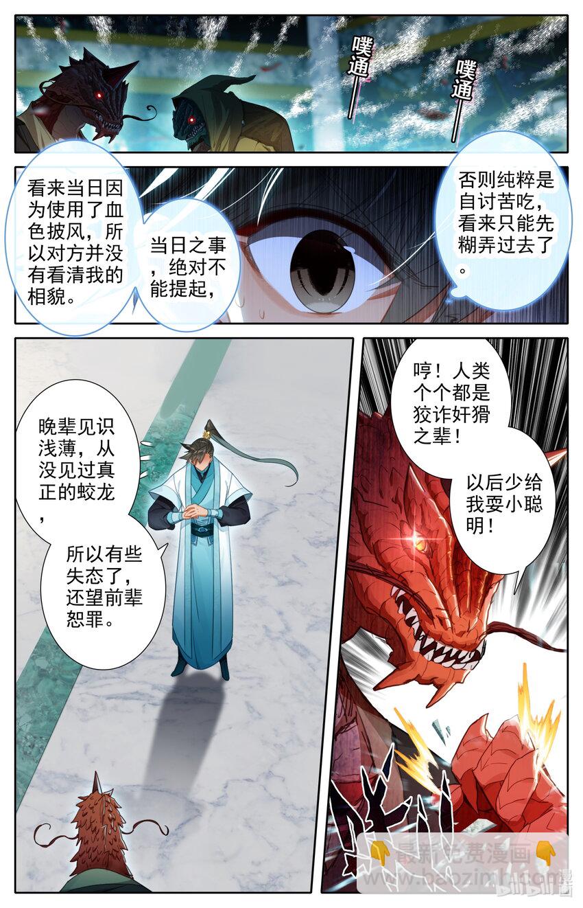 🍻凡人修仙传 第262话 第2页