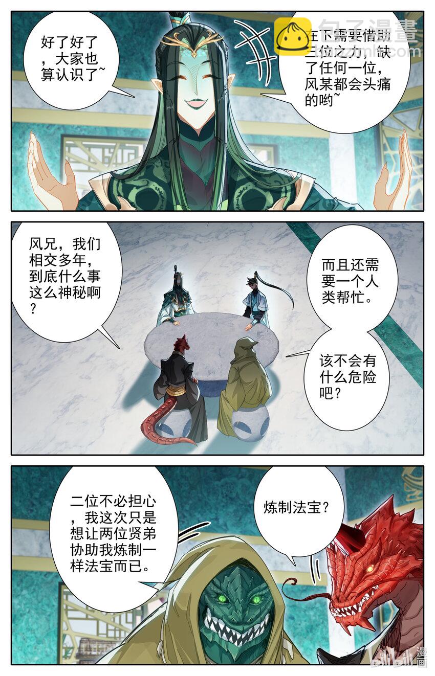 🍻凡人修仙传 第262话 第3页