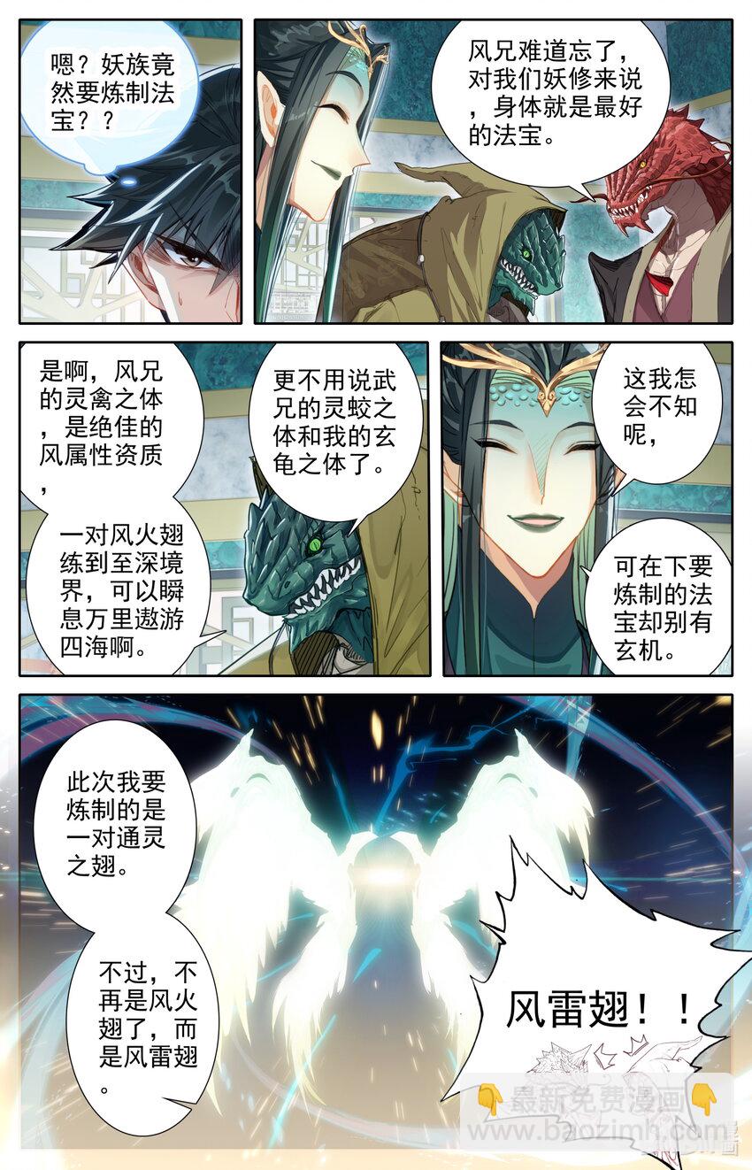 🍻凡人修仙传 第262话 第4页