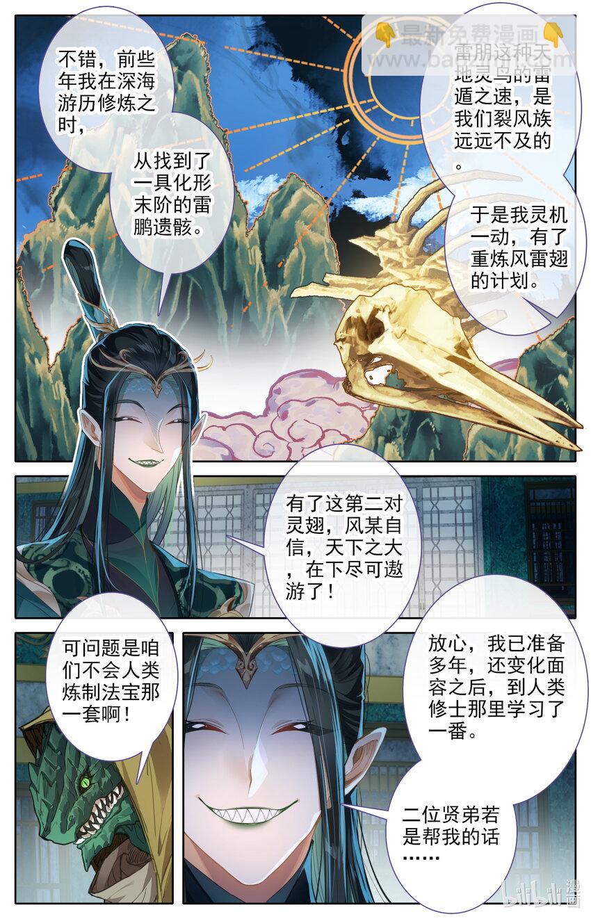 🍻凡人修仙传 第262话 第5页