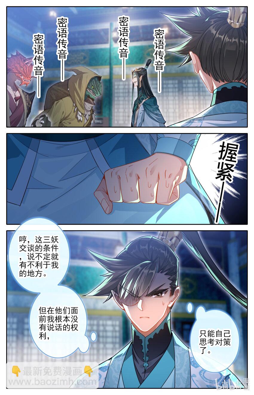 🍻凡人修仙传 第262话 第6页