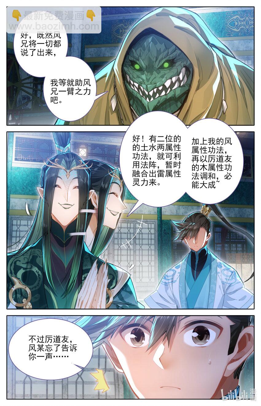 🍻凡人修仙传 第262话 第7页