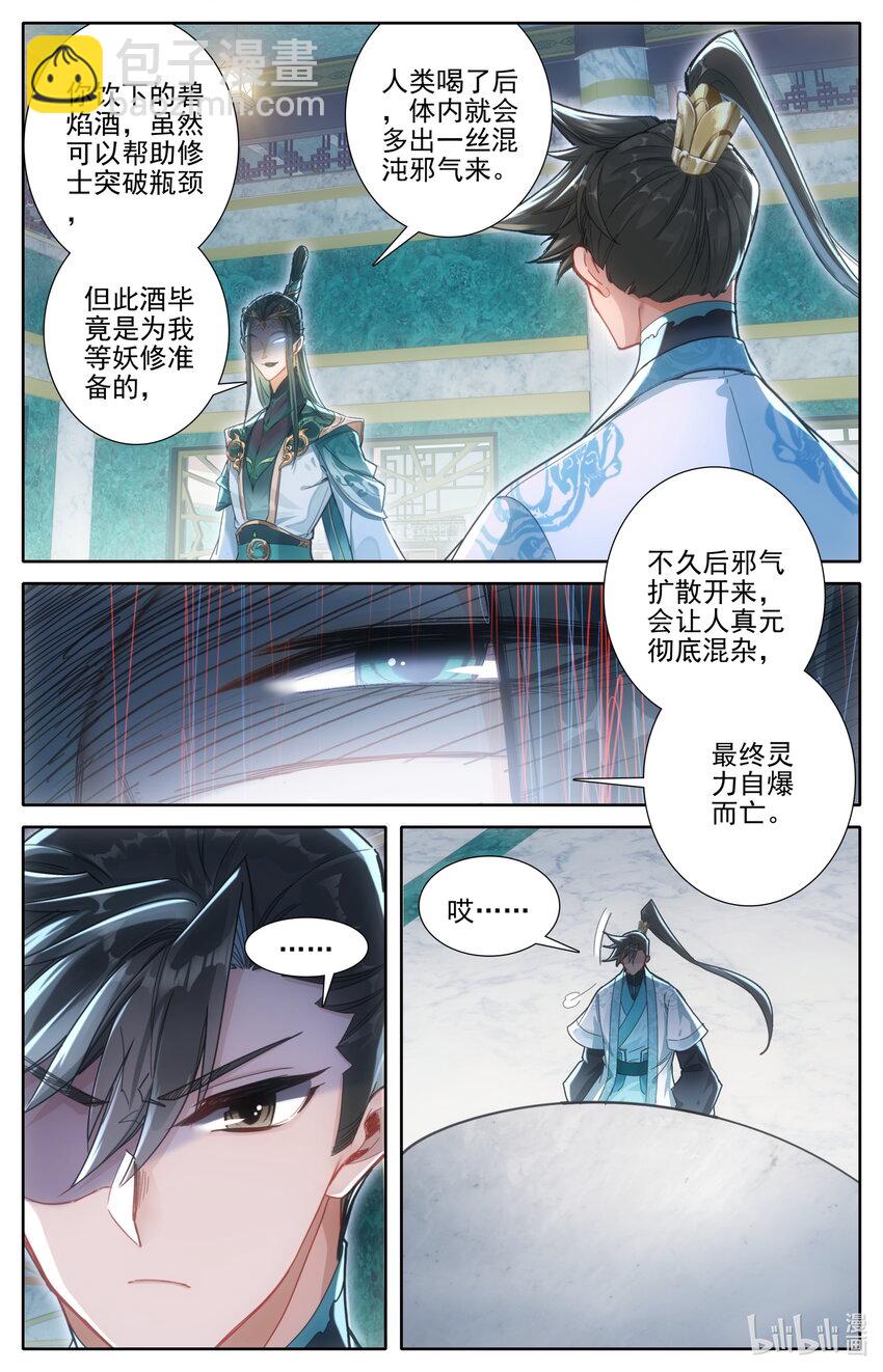 🍻凡人修仙传 第262话 第8页