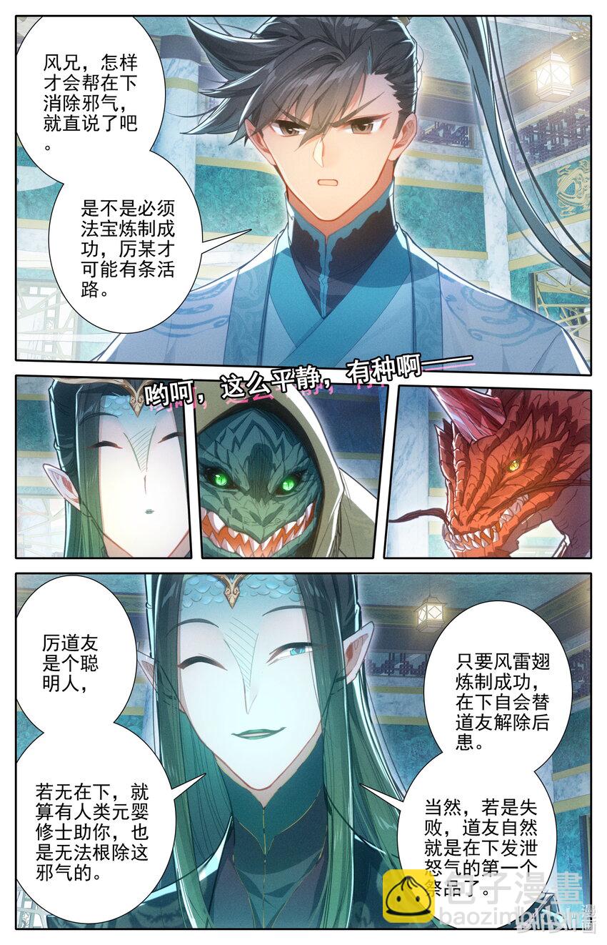 🍻凡人修仙传 第262话 第9页